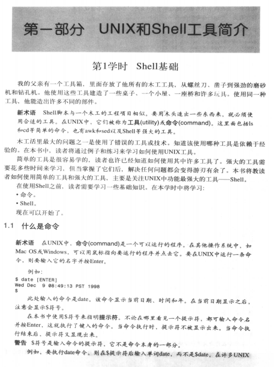 UNIX Shell编程24小时 中文pdf_操作系统教程牛品源码-源码下载-源码社区-zblog主题插件-PHP源码-三合一源码-直播源码-短视频源码-APP源码-即时通讯-源码-交友源码牛品源码网