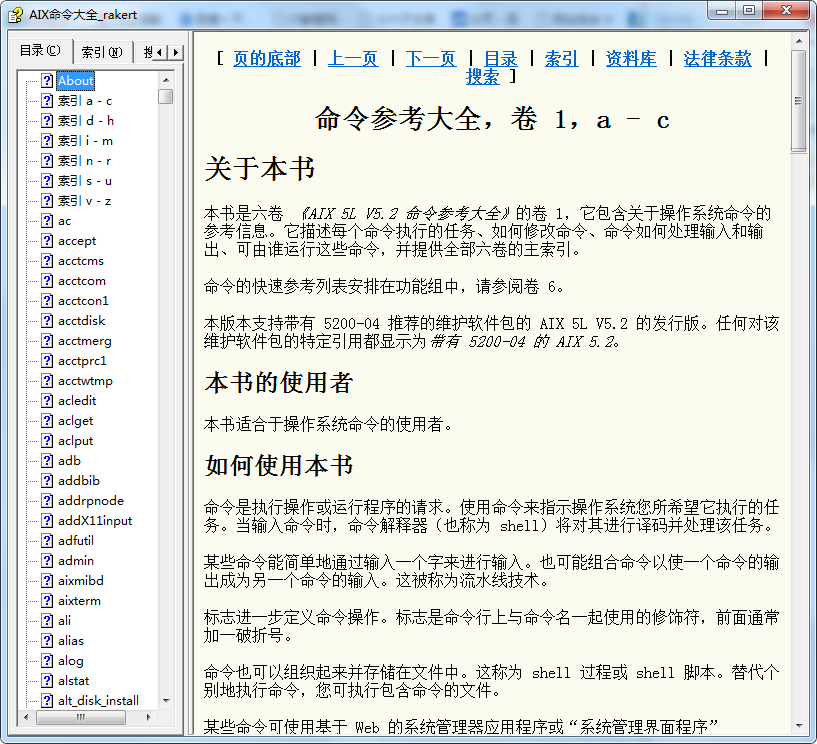 AIX5命令大全 CHM格式_操作系统教程牛品源码-源码下载-源码社区-zblog主题插件-PHP源码-三合一源码-直播源码-短视频源码-APP源码-即时通讯-源码-交友源码牛品源码网