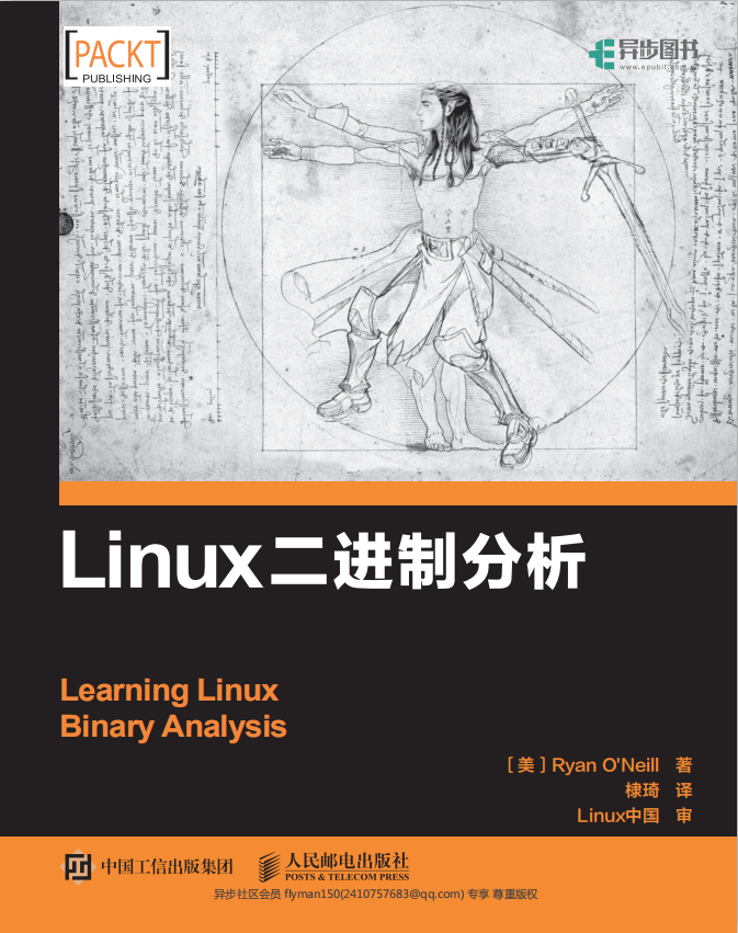 Linux二进制分析_操作系统教程牛品源码-源码下载-源码社区-zblog主题插件-PHP源码-三合一源码-直播源码-短视频源码-APP源码-即时通讯-源码-交友源码牛品源码网