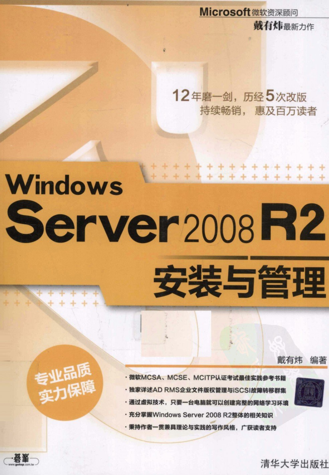 Windows Server 2008 R2安装与管理_操作系统教程牛品源码-源码下载-源码社区-zblog主题插件-PHP源码-三合一源码-直播源码-短视频源码-APP源码-即时通讯-源码-交友源码牛品源码网