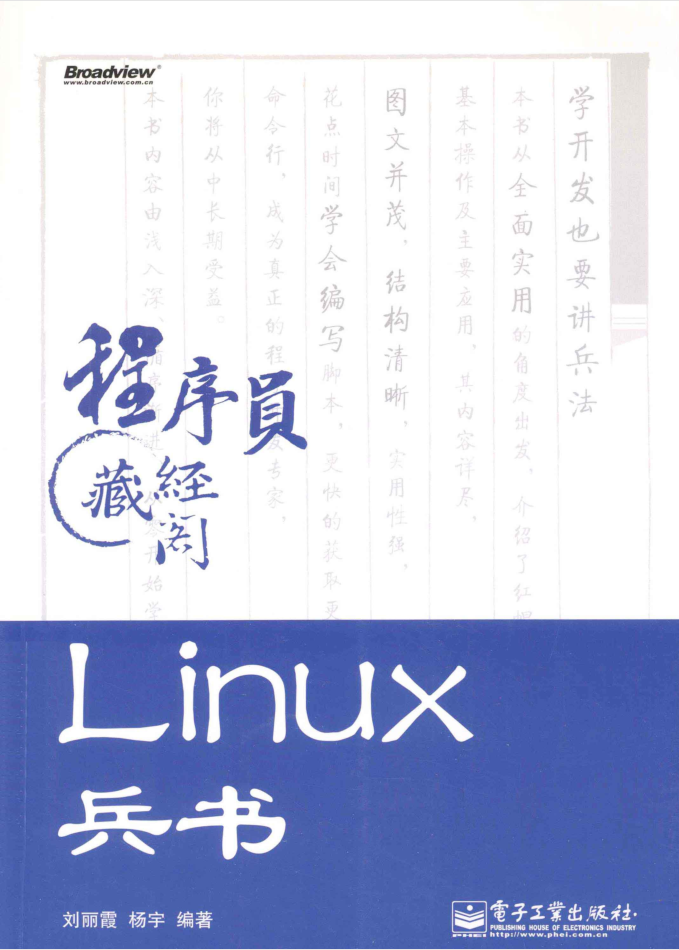 Linux兵书_操作系统教程牛品源码-源码下载-源码社区-zblog主题插件-PHP源码-三合一源码-直播源码-短视频源码-APP源码-即时通讯-源码-交友源码牛品源码网