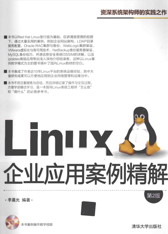 LINUX企业应用案例精解 第2版 PDF_操作系统教程牛品源码-源码下载-源码社区-zblog主题插件-PHP源码-三合一源码-直播源码-短视频源码-APP源码-即时通讯-源码-交友源码牛品源码网