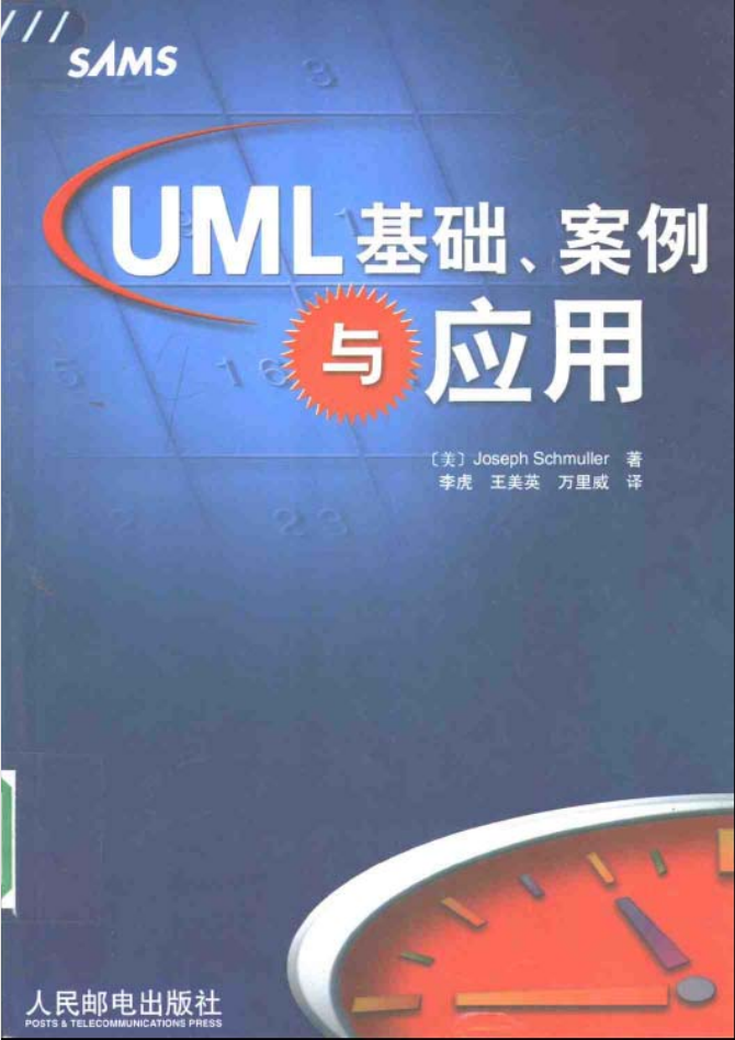 《UML基础案例与应用》PDF 下载_操作系统教程牛品源码-源码下载-源码社区-zblog主题插件-PHP源码-三合一源码-直播源码-短视频源码-APP源码-即时通讯-源码-交友源码牛品源码网