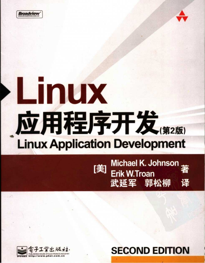 《Linux应用程序开发》第2版 PDF 下载_操作系统教程牛品源码-源码下载-源码社区-zblog主题插件-PHP源码-三合一源码-直播源码-短视频源码-APP源码-即时通讯-源码-交友源码牛品源码网