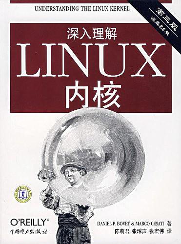 《深入理解LINUX内核（第三版）》PDF 下载_操作系统教程牛品源码-源码下载-源码社区-zblog主题插件-PHP源码-三合一源码-直播源码-短视频源码-APP源码-即时通讯-源码-交友源码牛品源码网