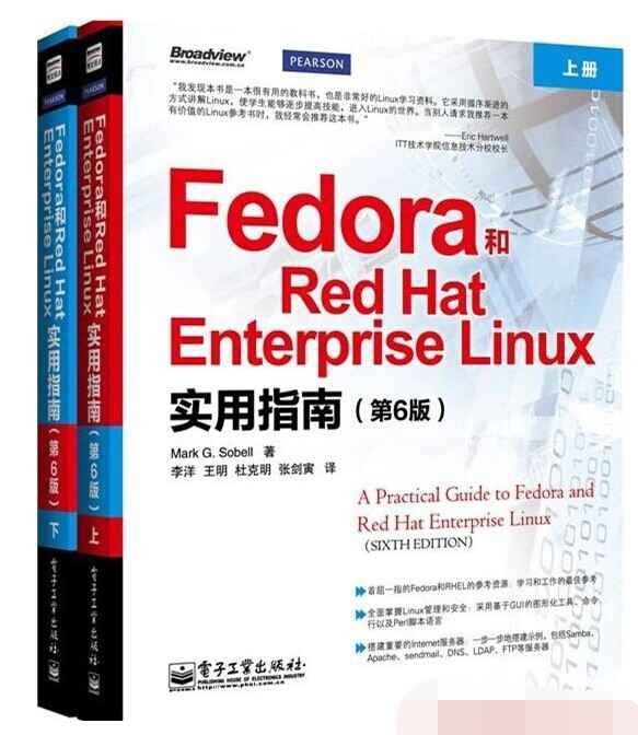 《Fedora和Red Hat Enterprise Linux实用指南（第6版上下）》PDF 下载_操作系统教程牛品源码-源码下载-源码社区-zblog主题插件-PHP源码-三合一源码-直播源码-短视频源码-APP源码-即时通讯-源码-交友源码牛品源码网