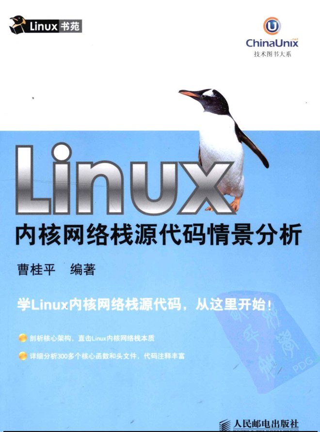 Linux内核网络栈源代码情景分析_操作系统教程牛品源码-源码下载-源码社区-zblog主题插件-PHP源码-三合一源码-直播源码-短视频源码-APP源码-即时通讯-源码-交友源码牛品源码网