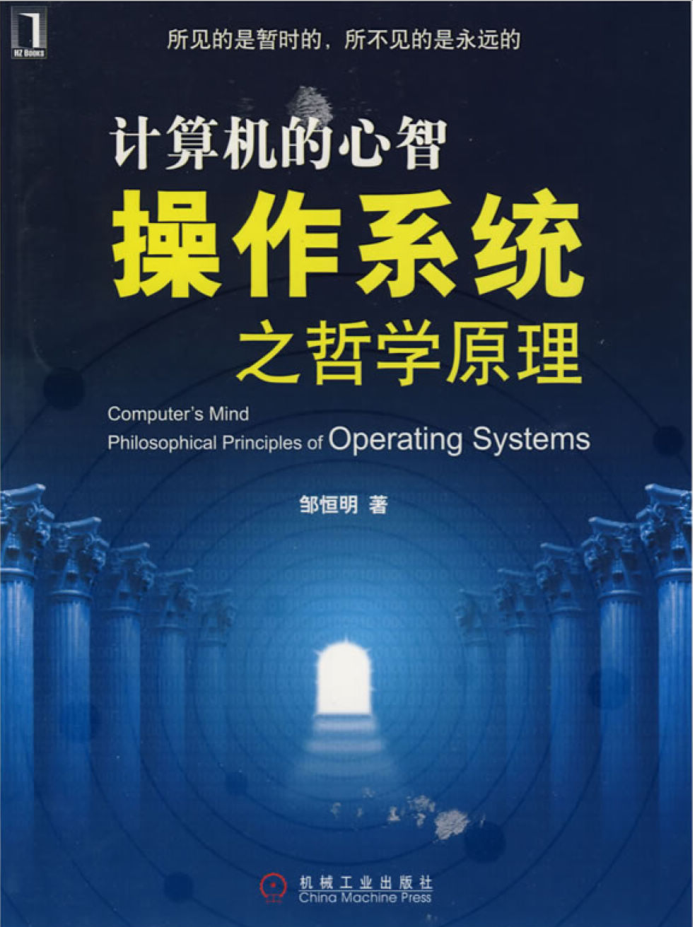 计算机的心智操作系统之哲学原理_操作系统教程牛品源码-源码下载-源码社区-zblog主题插件-PHP源码-三合一源码-直播源码-短视频源码-APP源码-即时通讯-源码-交友源码牛品源码网