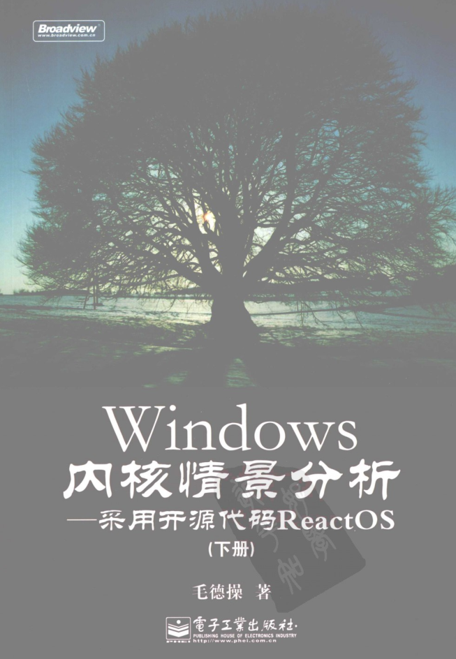 Windows内核情景分析 下 毛德操著 中文_操作系统教程牛品源码-源码下载-源码社区-zblog主题插件-PHP源码-三合一源码-直播源码-短视频源码-APP源码-即时通讯-源码-交友源码牛品源码网