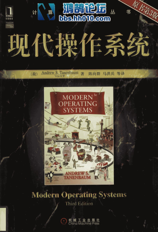 现代操作系统第三版_操作系统教程牛品源码-源码下载-源码社区-zblog主题插件-PHP源码-三合一源码-直播源码-短视频源码-APP源码-即时通讯-源码-交友源码牛品源码网