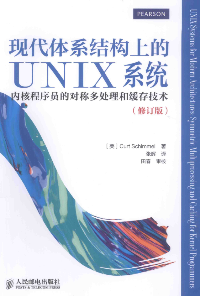 现代体系结构上的UNIX系统.（2015.1修订版）_操作系统教程牛品源码-源码下载-源码社区-zblog主题插件-PHP源码-三合一源码-直播源码-短视频源码-APP源码-即时通讯-源码-交友源码牛品源码网