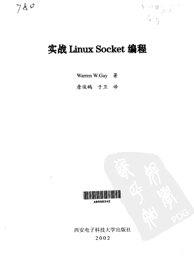 实战Linux+Socket编程_操作系统教程牛品源码-源码下载-源码社区-zblog主题插件-PHP源码-三合一源码-直播源码-短视频源码-APP源码-即时通讯-源码-交友源码牛品源码网