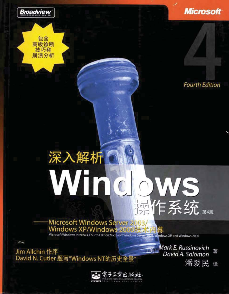 深入解析WINDOWS操作系统（第4版）_操作系统教程牛品源码-源码下载-源码社区-zblog主题插件-PHP源码-三合一源码-直播源码-短视频源码-APP源码-即时通讯-源码-交友源码牛品源码网