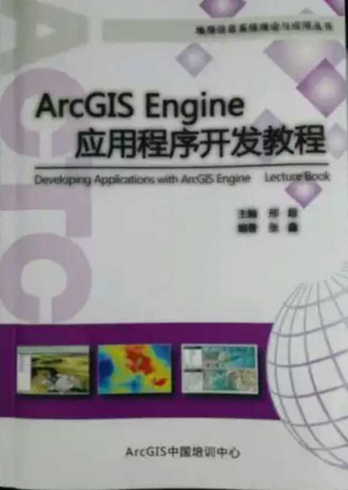 ArcGIS Engine 应用程序开发教程_操作系统教程牛品源码-源码下载-源码社区-zblog主题插件-PHP源码-三合一源码-直播源码-短视频源码-APP源码-即时通讯-源码-交友源码牛品源码网