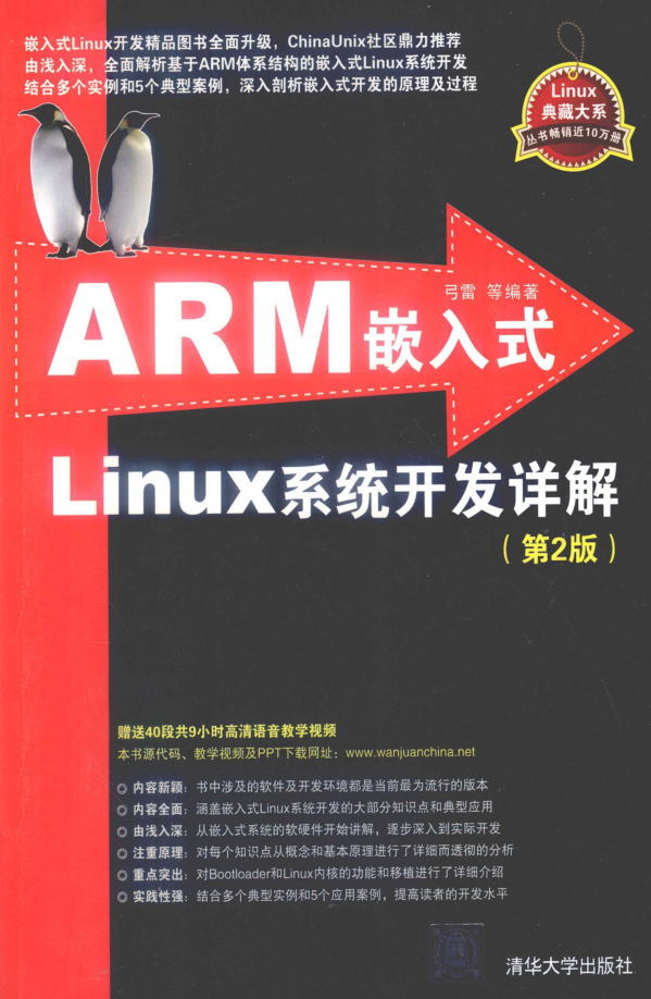 ARM嵌入式LINUX系统开发详解_操作系统教程牛品源码-源码下载-源码社区-zblog主题插件-PHP源码-三合一源码-直播源码-短视频源码-APP源码-即时通讯-源码-交友源码牛品源码网