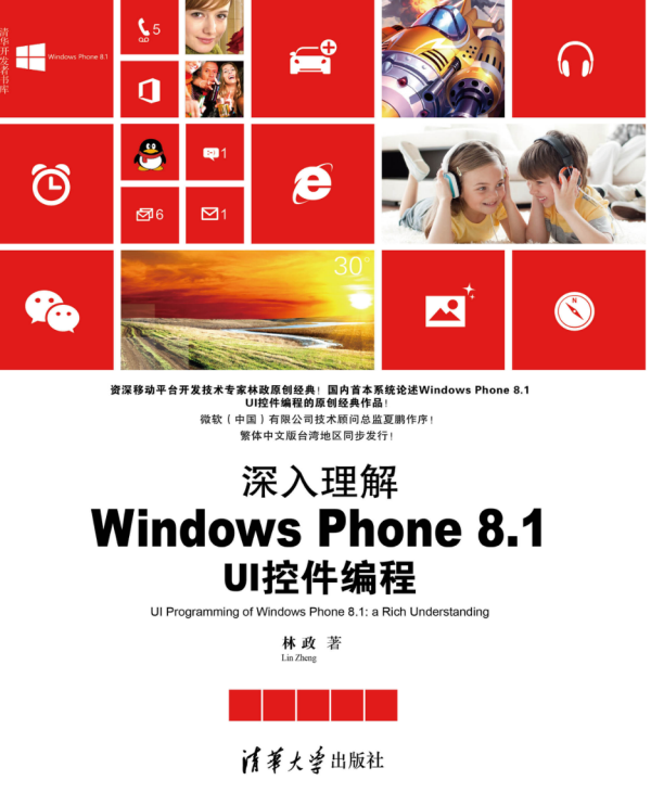 深入理解Windows Phone 8.1 UI控件编程，完整扫描版_操作系统教程牛品源码-源码下载-源码社区-zblog主题插件-PHP源码-三合一源码-直播源码-短视频源码-APP源码-即时通讯-源码-交友源码牛品源码网