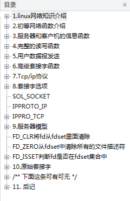 Linux网络编程超级详细笔记_操作系统教程牛品源码-源码下载-源码社区-zblog主题插件-PHP源码-三合一源码-直播源码-短视频源码-APP源码-即时通讯-源码-交友源码牛品源码网