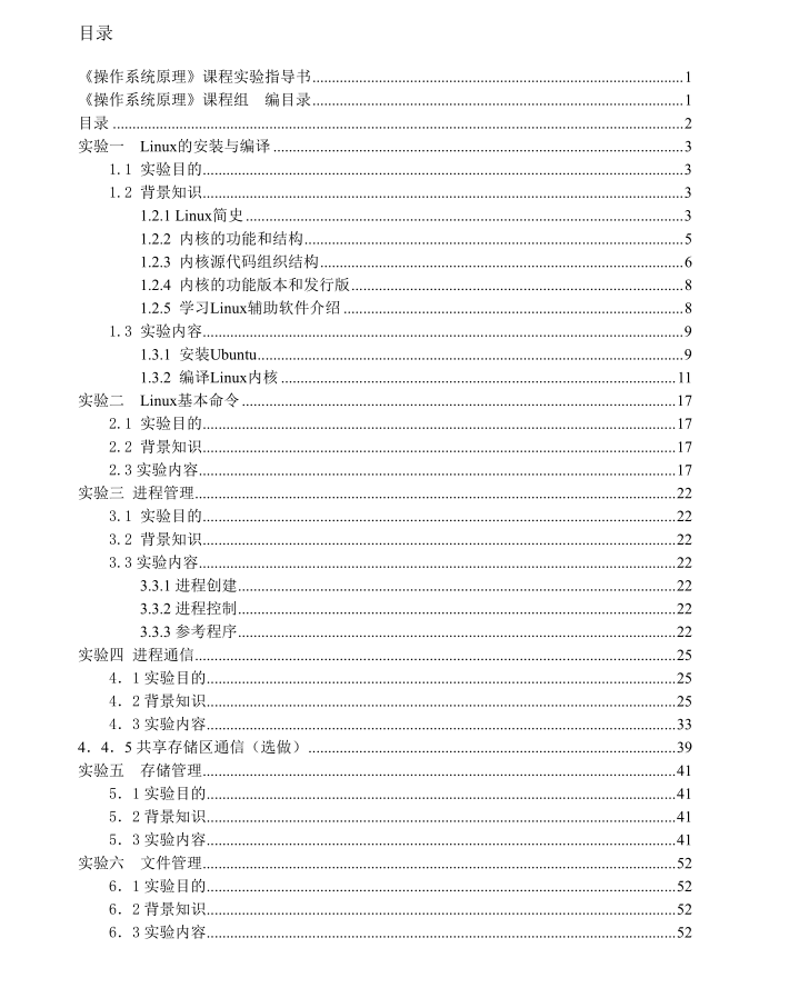 Linux操作系统实验指导书_操作系统教程牛品源码-源码下载-源码社区-zblog主题插件-PHP源码-三合一源码-直播源码-短视频源码-APP源码-即时通讯-源码-交友源码牛品源码网