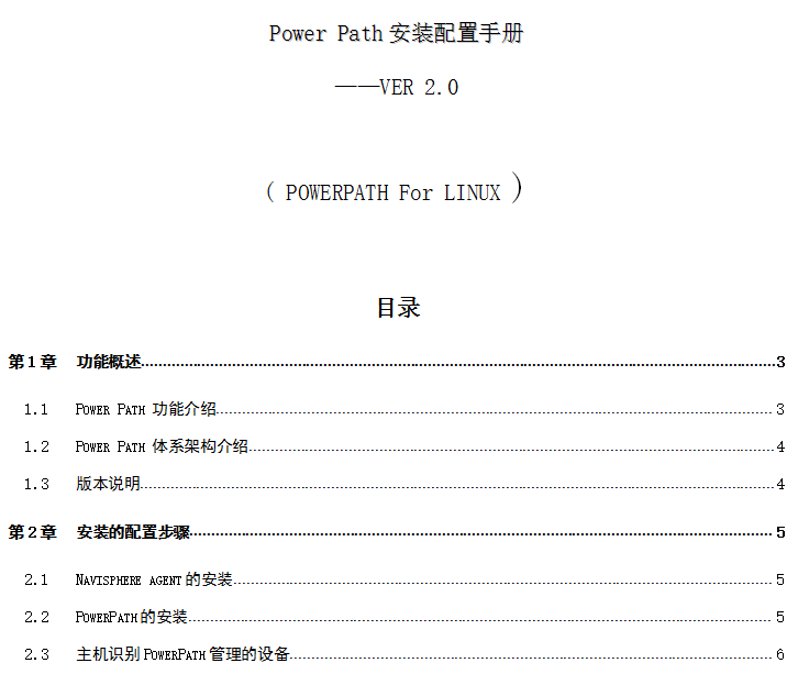 EMC-PowerPath_安装配置手册（LINUX） 中文_数据库教程牛品源码-源码下载-源码社区-zblog主题插件-PHP源码-三合一源码-直播源码-短视频源码-APP源码-即时通讯-源码-交友源码牛品源码网