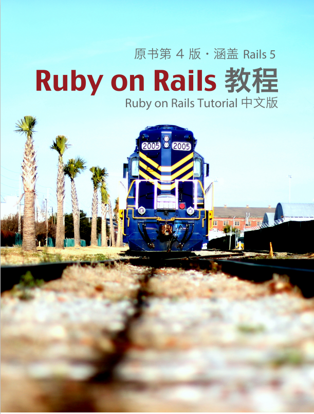 Ruby on Rails 教程（原书第4版 涵盖Rails5） 中文pdf_数据库教程牛品源码-源码下载-源码社区-zblog主题插件-PHP源码-三合一源码-直播源码-短视频源码-APP源码-即时通讯-源码-交友源码牛品源码网