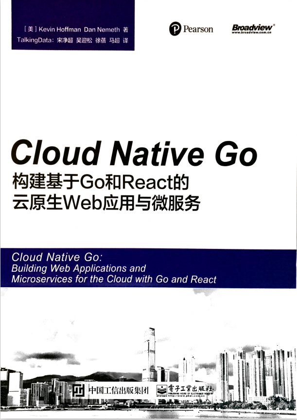 Cloud Native Go 构建基于Go和React的云原生Web应用与微服务 中文pdf_数据库教程牛品源码-源码下载-源码社区-zblog主题插件-PHP源码-三合一源码-直播源码-短视频源码-APP源码-即时通讯-源码-交友源码牛品源码网