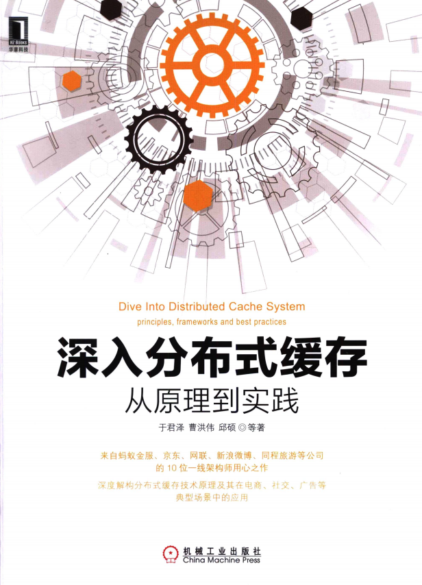 深入分布式缓存 从原理到实践 完整pdf_数据库教程牛品源码-源码下载-源码社区-zblog主题插件-PHP源码-三合一源码-直播源码-短视频源码-APP源码-即时通讯-源码-交友源码牛品源码网