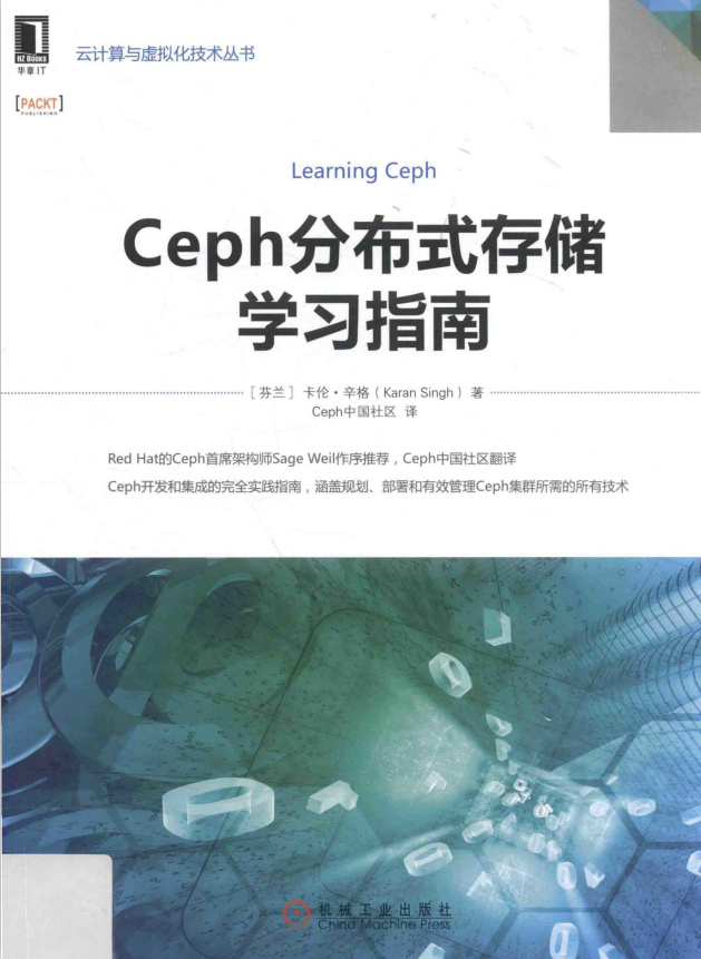 Ceph分布式存储学习指南 完整pdf_数据库教程牛品源码-源码下载-源码社区-zblog主题插件-PHP源码-三合一源码-直播源码-短视频源码-APP源码-即时通讯-源码-交友源码牛品源码网