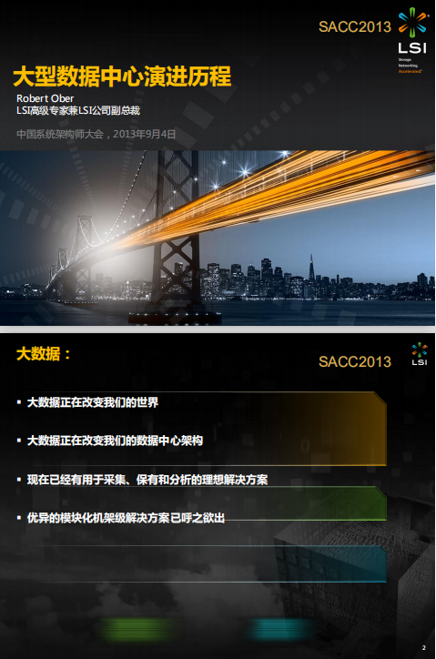 大型数据中心演进历程 中文PDF_数据库教程牛品源码-源码下载-源码社区-zblog主题插件-PHP源码-三合一源码-直播源码-短视频源码-APP源码-即时通讯-源码-交友源码牛品源码网