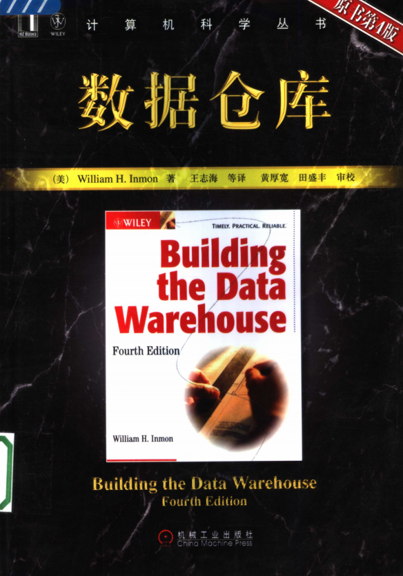 数据仓库 原书第4版 中文PDF_数据库教程牛品源码-源码下载-源码社区-zblog主题插件-PHP源码-三合一源码-直播源码-短视频源码-APP源码-即时通讯-源码-交友源码牛品源码网