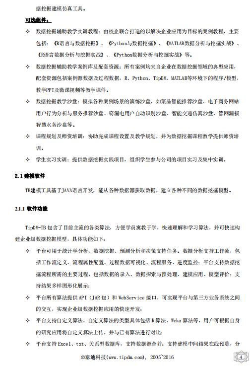 顶尖数据挖掘教学实训平台 中文PDF_数据库教程牛品源码-源码下载-源码社区-zblog主题插件-PHP源码-三合一源码-直播源码-短视频源码-APP源码-即时通讯-源码-交友源码牛品源码网
