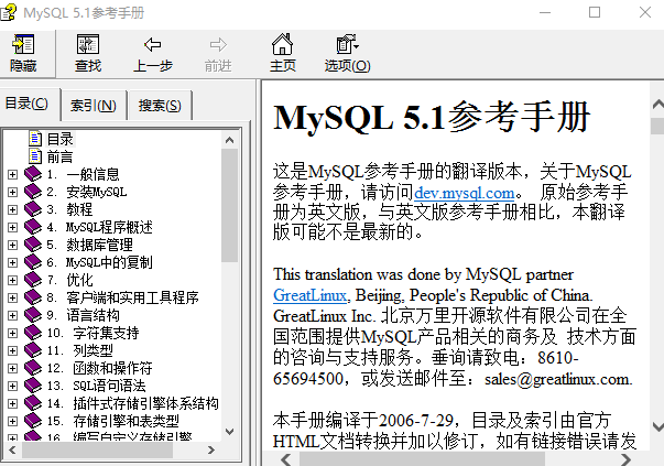 MySQL 5.1参考手册 中文chm_数据库教程牛品源码-源码下载-源码社区-zblog主题插件-PHP源码-三合一源码-直播源码-短视频源码-APP源码-即时通讯-源码-交友源码牛品源码网
