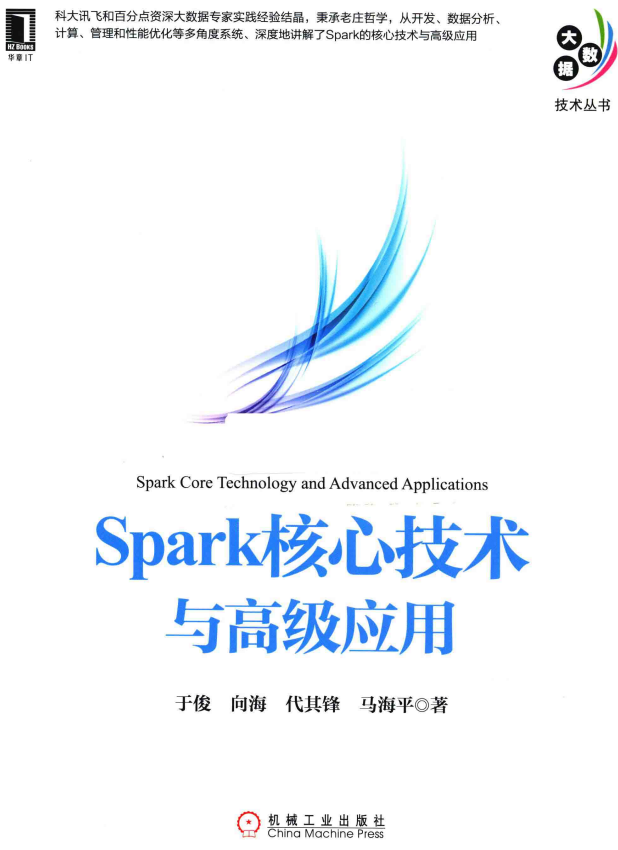 Spark核心技术与高级应用 中文pdf_数据库教程牛品源码-源码下载-源码社区-zblog主题插件-PHP源码-三合一源码-直播源码-短视频源码-APP源码-即时通讯-源码-交友源码牛品源码网