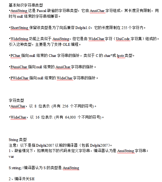 Delphi 字符串类型浅析_数据库教程牛品源码-源码下载-源码社区-zblog主题插件-PHP源码-三合一源码-直播源码-短视频源码-APP源码-即时通讯-源码-交友源码牛品源码网