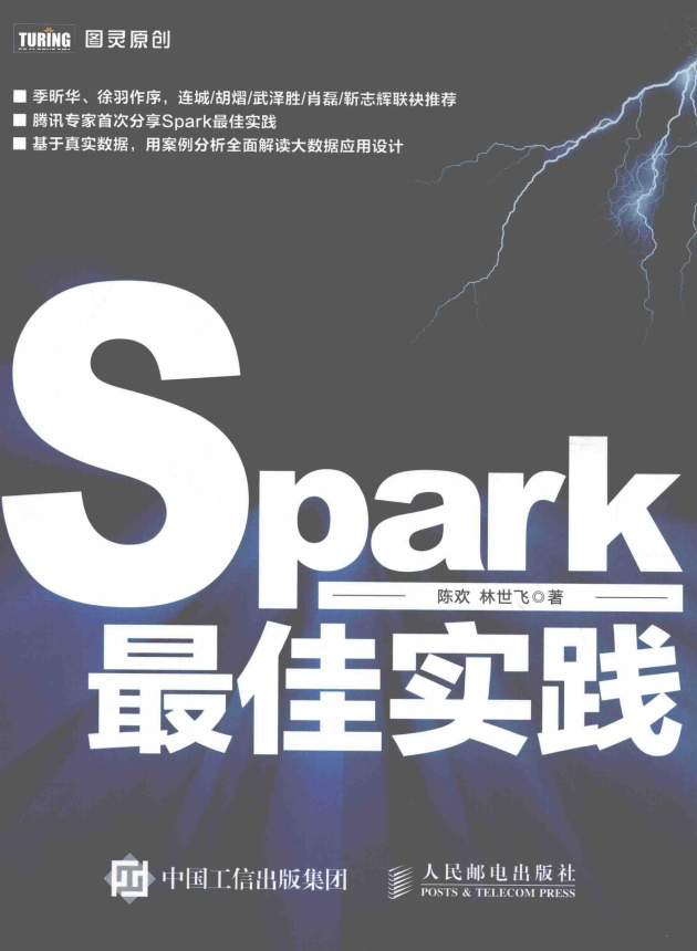 Spark最佳实践 （陈欢/林世飞著） 完整pdf_数据库教程牛品源码-源码下载-源码社区-zblog主题插件-PHP源码-三合一源码-直播源码-短视频源码-APP源码-即时通讯-源码-交友源码牛品源码网