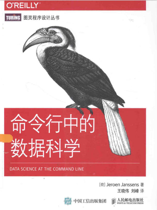 命令行中的数据科学 完整版pdf_数据库教程牛品源码-源码下载-源码社区-zblog主题插件-PHP源码-三合一源码-直播源码-短视频源码-APP源码-即时通讯-源码-交友源码牛品源码网