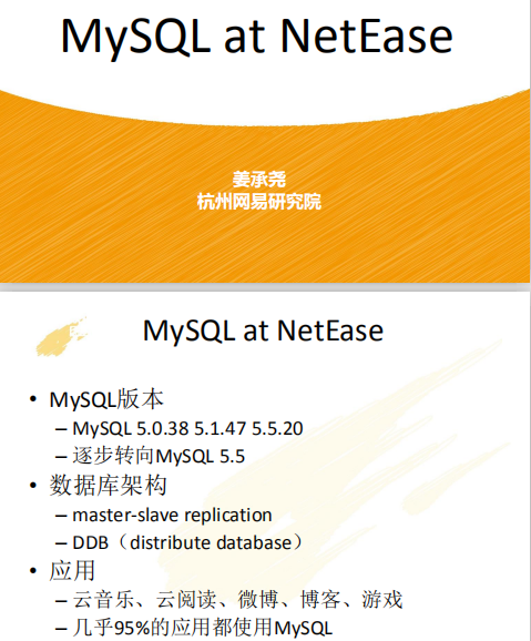 MySQL_at_NetEase 中文PDF_数据库教程牛品源码-源码下载-源码社区-zblog主题插件-PHP源码-三合一源码-直播源码-短视频源码-APP源码-即时通讯-源码-交友源码牛品源码网