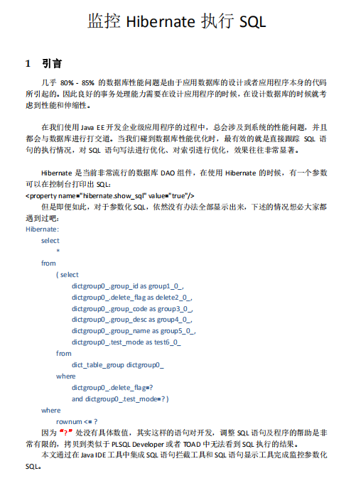 监控Hibernate执行SQL 中文_数据库教程牛品源码-源码下载-源码社区-zblog主题插件-PHP源码-三合一源码-直播源码-短视频源码-APP源码-即时通讯-源码-交友源码牛品源码网