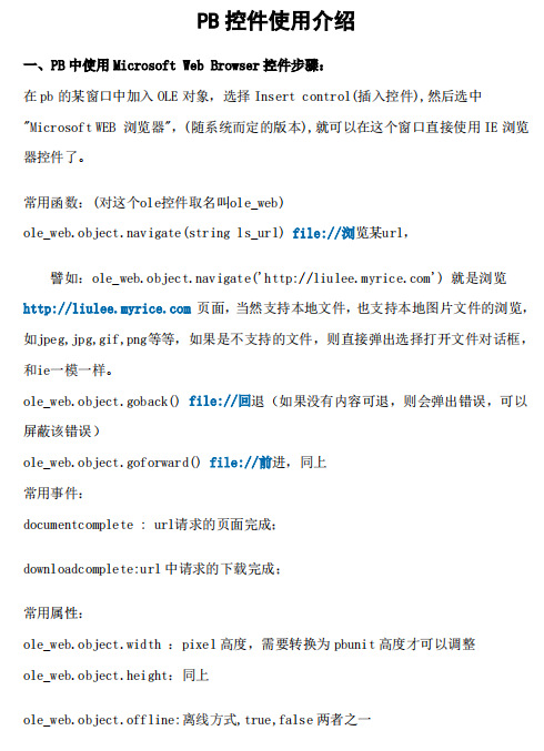 PowerBuilder控件使用手册 中文_数据库教程牛品源码-源码下载-源码社区-zblog主题插件-PHP源码-三合一源码-直播源码-短视频源码-APP源码-即时通讯-源码-交友源码牛品源码网