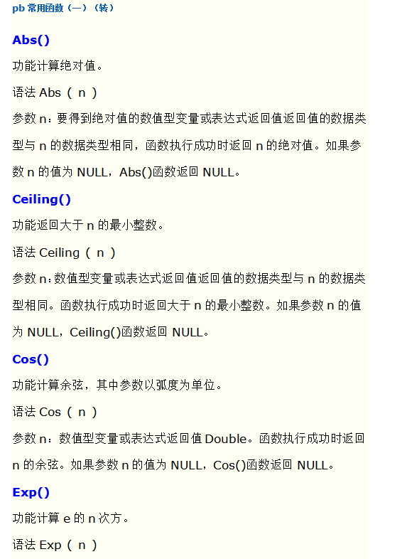 powerbuilder常用函数 中文_数据库教程牛品源码-源码下载-源码社区-zblog主题插件-PHP源码-三合一源码-直播源码-短视频源码-APP源码-即时通讯-源码-交友源码牛品源码网