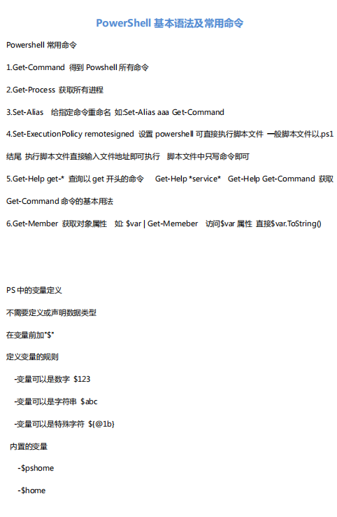 PowerShell基本语法及常用命令 中文_数据库教程牛品源码-源码下载-源码社区-zblog主题插件-PHP源码-三合一源码-直播源码-短视频源码-APP源码-即时通讯-源码-交友源码牛品源码网