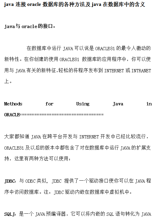 java连接oracle数据库的各种方法及java在数据库中的含义 中文_数据库教程牛品源码-源码下载-源码社区-zblog主题插件-PHP源码-三合一源码-直播源码-短视频源码-APP源码-即时通讯-源码-交友源码牛品源码网