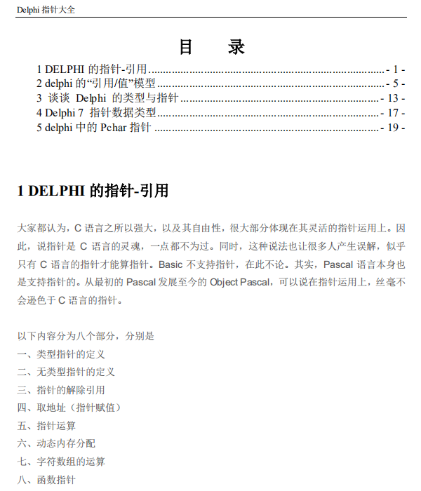 delphi指针大全 中文_数据库教程牛品源码-源码下载-源码社区-zblog主题插件-PHP源码-三合一源码-直播源码-短视频源码-APP源码-即时通讯-源码-交友源码牛品源码网