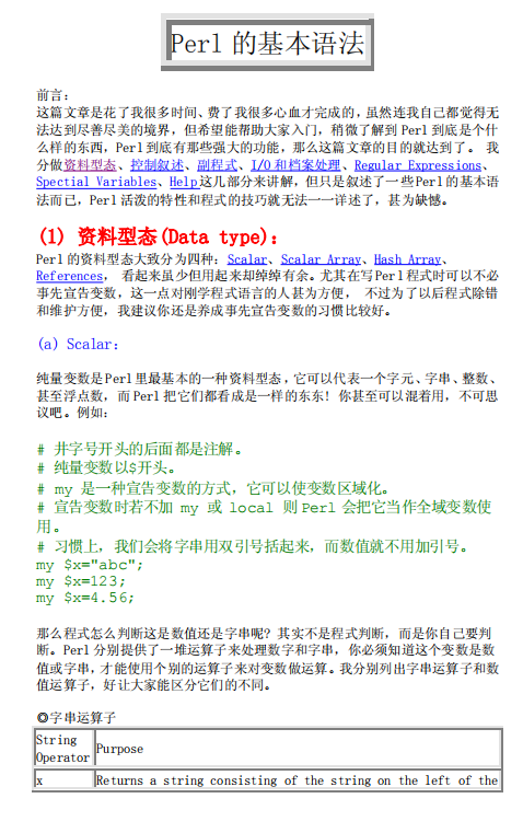 Perl 的基本语法 中文_数据库教程牛品源码-源码下载-源码社区-zblog主题插件-PHP源码-三合一源码-直播源码-短视频源码-APP源码-即时通讯-源码-交友源码牛品源码网