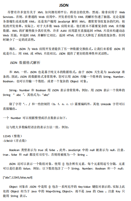 JSON基础教程 中文_数据库教程牛品源码-源码下载-源码社区-zblog主题插件-PHP源码-三合一源码-直播源码-短视频源码-APP源码-即时通讯-源码-交友源码牛品源码网