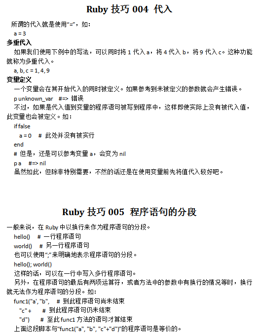 Ruby技巧 中文_数据库教程牛品源码-源码下载-源码社区-zblog主题插件-PHP源码-三合一源码-直播源码-短视频源码-APP源码-即时通讯-源码-交友源码牛品源码网