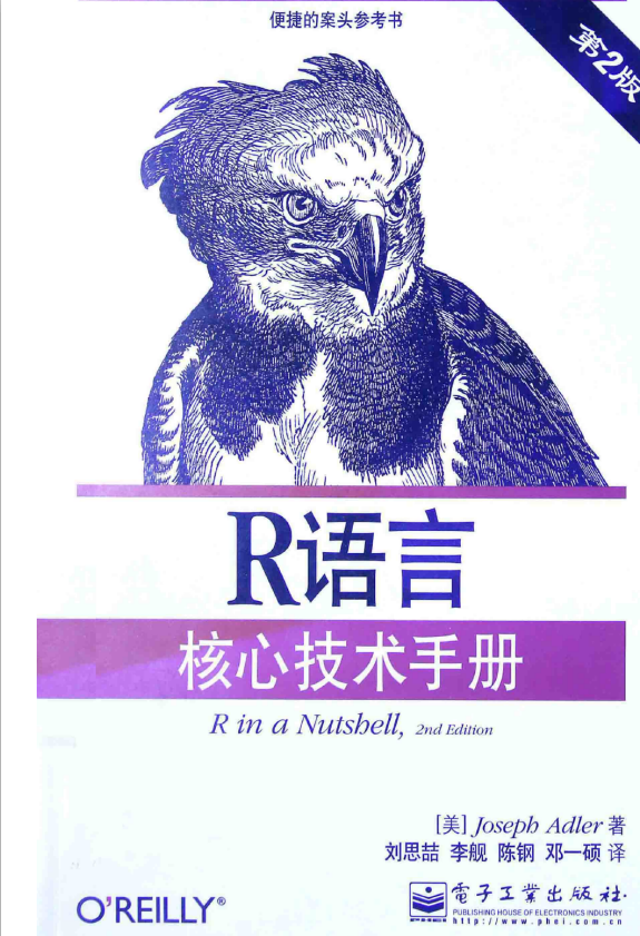 R语言核心技术手册（第2版） [阿德勒著] pdf_数据库教程牛品源码-源码下载-源码社区-zblog主题插件-PHP源码-三合一源码-直播源码-短视频源码-APP源码-即时通讯-源码-交友源码牛品源码网
