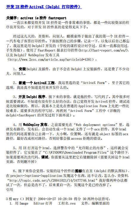 开发IE控件ActiveX（Delphi+打印控件） 中文_数据库教程牛品源码-源码下载-源码社区-zblog主题插件-PHP源码-三合一源码-直播源码-短视频源码-APP源码-即时通讯-源码-交友源码牛品源码网