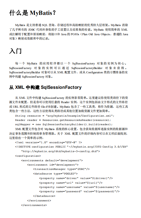 Mybatis3官方中文教程 中文pdf_数据库教程牛品源码-源码下载-源码社区-zblog主题插件-PHP源码-三合一源码-直播源码-短视频源码-APP源码-即时通讯-源码-交友源码牛品源码网