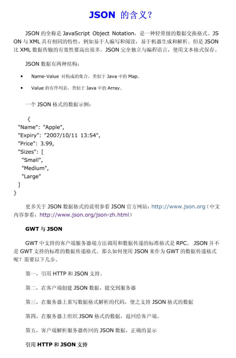 JSON解析详细文档 中文PDF_数据库教程牛品源码-源码下载-源码社区-zblog主题插件-PHP源码-三合一源码-直播源码-短视频源码-APP源码-即时通讯-源码-交友源码牛品源码网