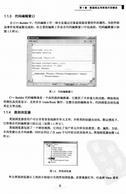 C++ Builder数据库系统设计与开发 PDF_数据库教程牛品源码-源码下载-源码社区-zblog主题插件-PHP源码-三合一源码-直播源码-短视频源码-APP源码-即时通讯-源码-交友源码牛品源码网